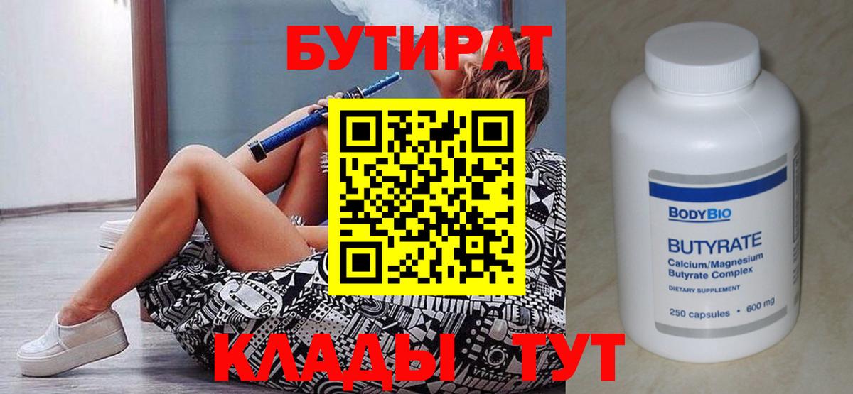 БУТИРАТ жидкий экстази  Вход с VPN  Медногорск 