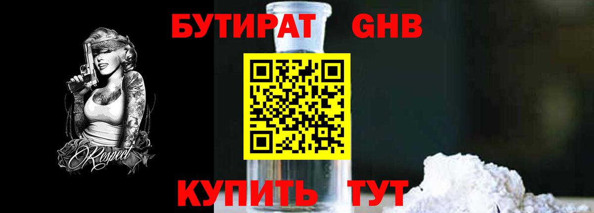 БУТИРАТ бутандиол Медногорск