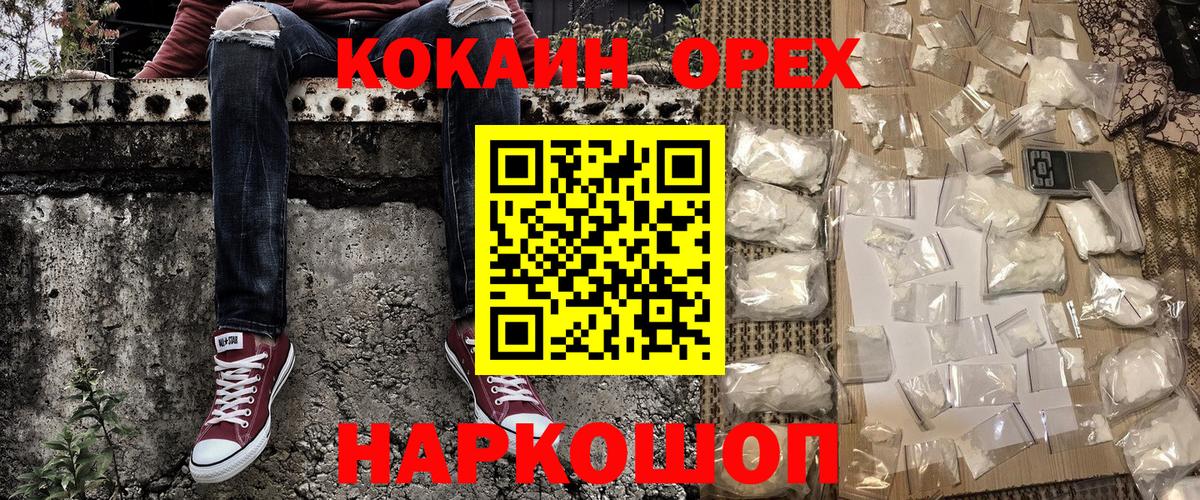 Медногорск  Cocaine VHQ  Кокаин Fish Scale  Cocaine  Вход с VPN 