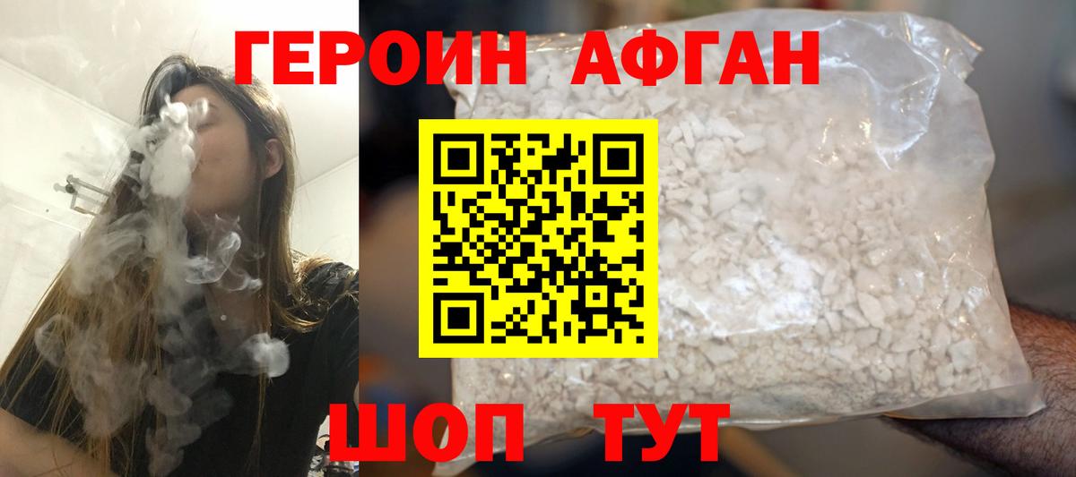 ГЕРОИН афганец  Вход с VPN  Медногорск 