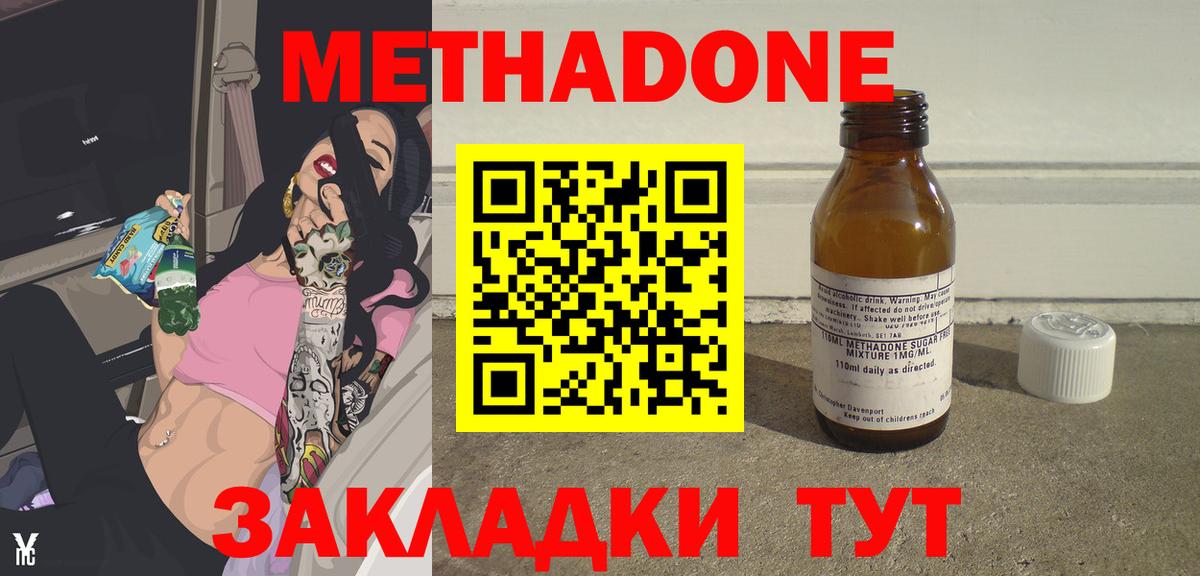 Метадон methadone Медногорск