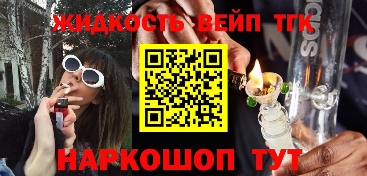 ТГК вейп с тгк  Вход с VPN  Медногорск  ТГК жижа 